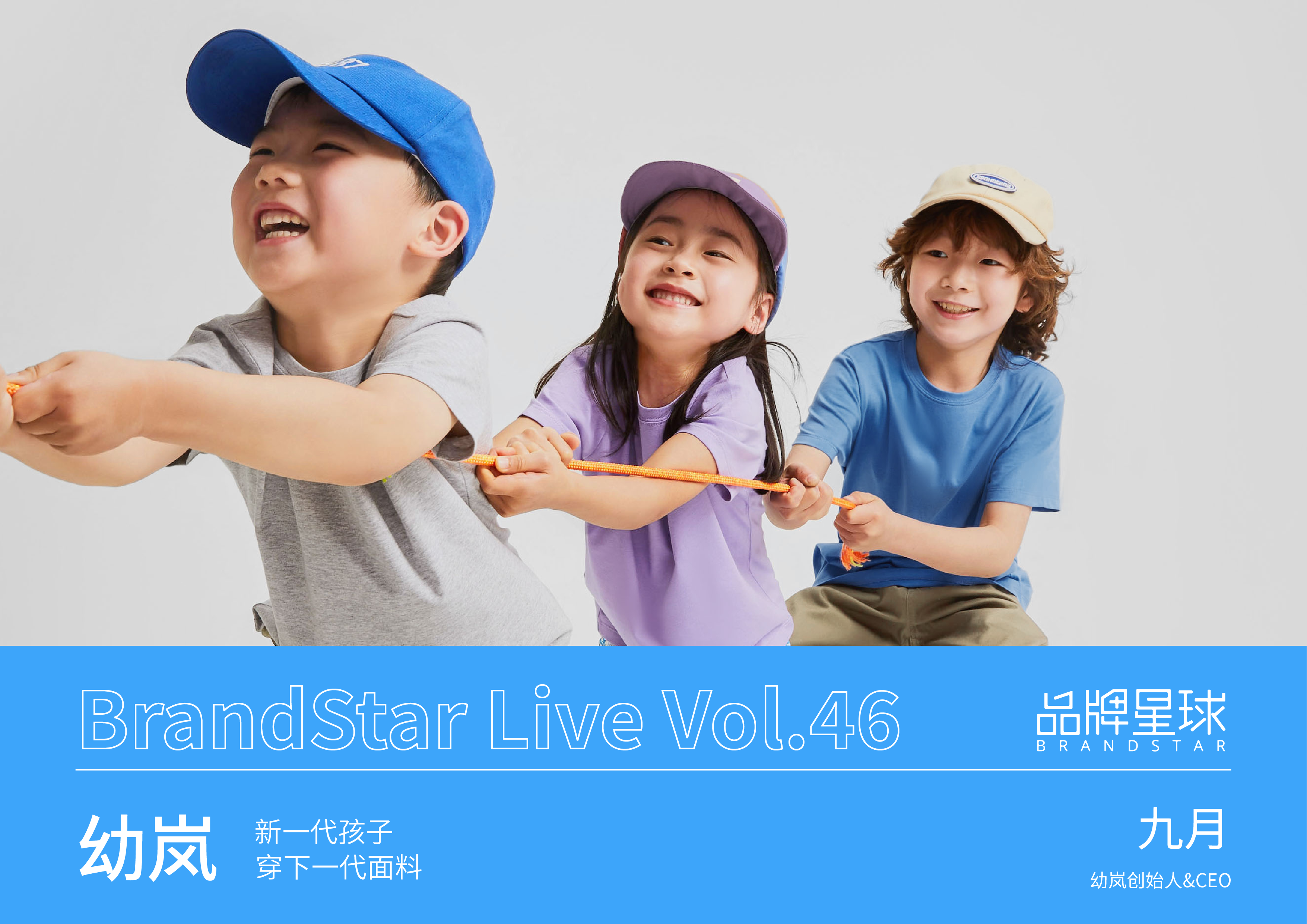 幼岚:品牌因「共识」而存在——如何构建品牌共识?|品牌星球直播 | 品牌星球Brandstar