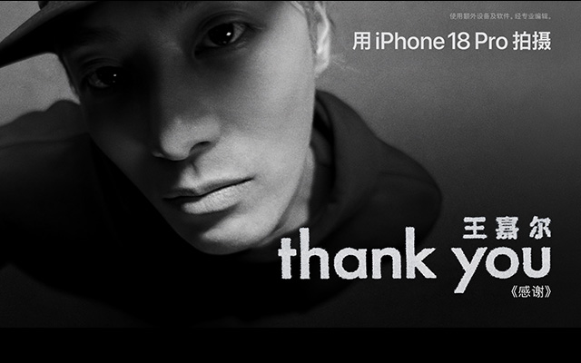 Apple 携手王嘉尔发布 iPhone 18 Pro 拍摄的《Thank You》音乐视频