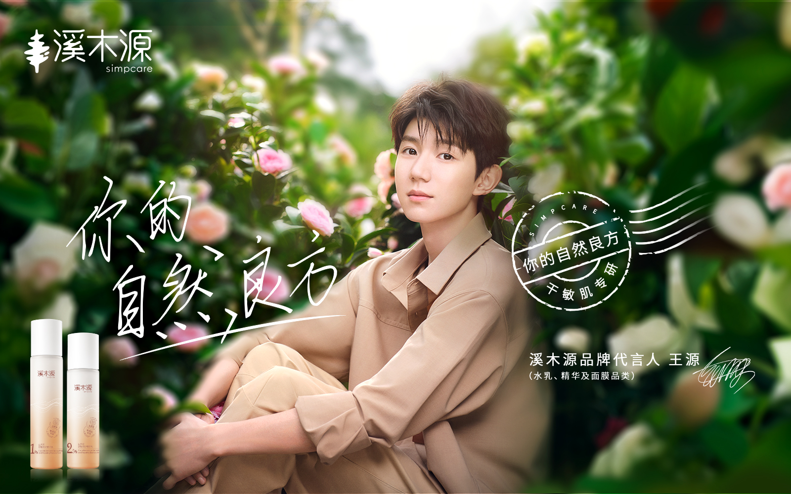 「源」份升级，溪木源携手品牌代言人王源亲测自然良方 品牌星球brandstar 