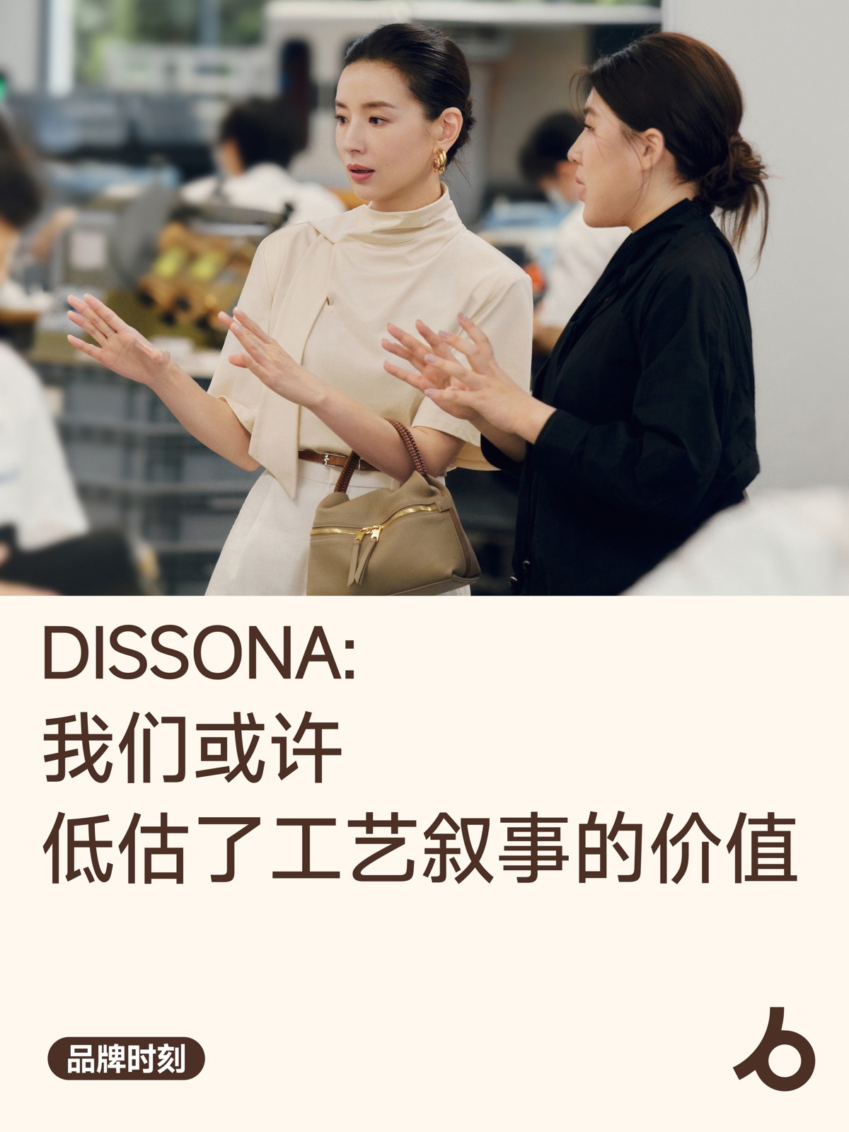 DISSONA：我们或许低估了工艺叙事的价值